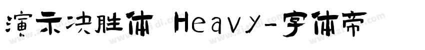 演示决胜体 Heavy字体转换